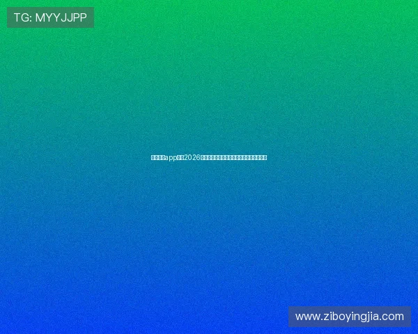 下载亚星app掌握2026世界杯最新战况、球队排名和赛事精彩回放